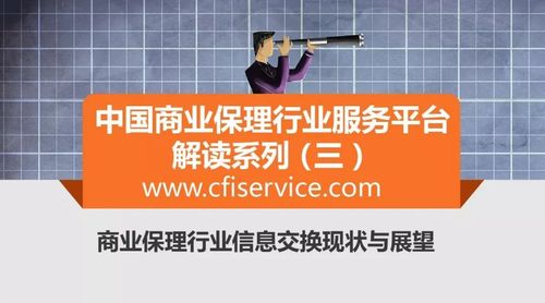 中国商业保理行业服务平台解读系列(三)商业保理行业信息交换现状与